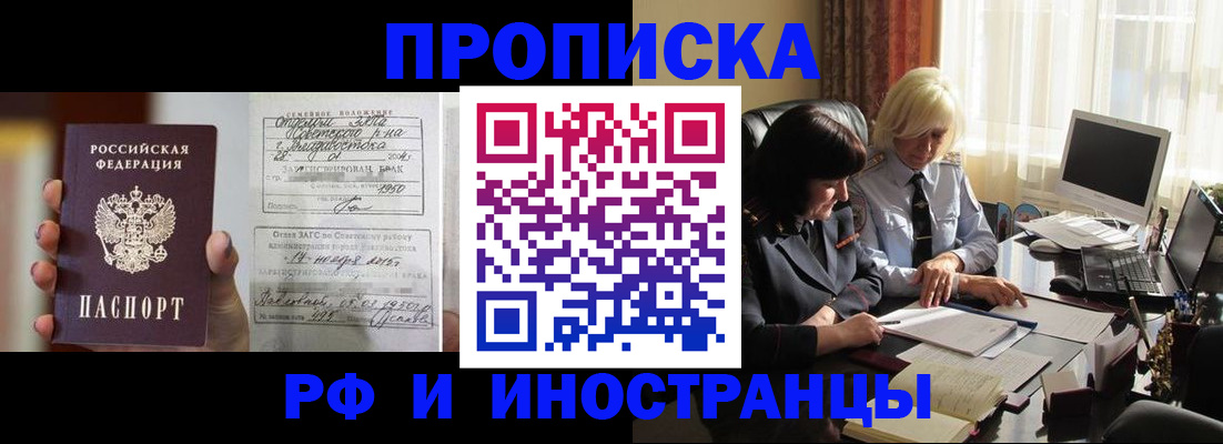прописка для работы в Палласовке