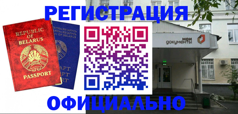 прописка для работы в Палласовке