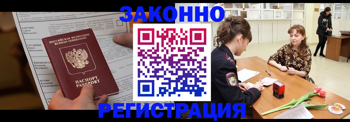 прописка 2025 в Палласовке